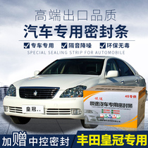Toyota Crown special car sealing strip door with soundproof strip full car decoration dust strip modification
