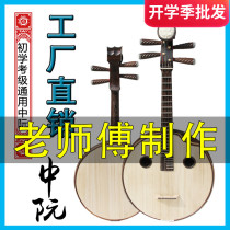 Zhongguo Musical Instrument Professional Chicken Wing Wood Zhongguan Beginner Grade Examination Zhongguanqin National Musical Instrument Popularization Performance Ruan Musical Instrument