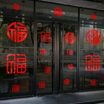 Spring Festival 2021 blessing paper-cut window glass door sticker festive red golden festive atmosphere