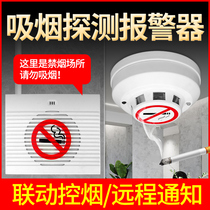 Smoke alarm Smoke control guard Smoke detection alarm Smoke detector Smoke alarm Voice warning