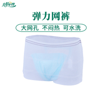 Adult diaper elastic mesh pants diaper breathable with paper diaper gourd piece fixed washable underwear