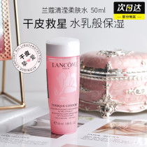 Lancome new Qingying soft skin lotion 50ml nourishing moisturizing water rose powder water sample