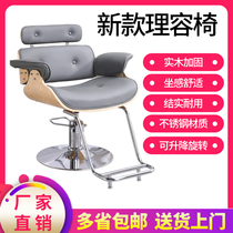 Net celebrity chair Hair salon barbershop chair Hair salon special hair chair hair cutting chair Barber chair lifting beauty stool