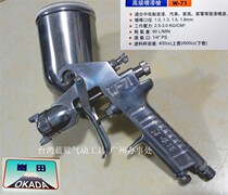 Gangtian spray gun W71 lower pot high atomization paint paint paint paint spray gun pneumatic 1 01 3 1 5 1 8