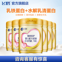 Feihe Super Feifan Zhenai Double protection 1 stage infant formula milk powder 1 stage 0-6 months 900g*6 cans group