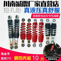 Sichuan South Comfort Electric Bottle Car 9 B Hole Distance 18 18 20 22 23 25 25 Rear Shock Absorbing Shock Absorbers