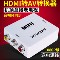 Tmall Millet box Network set-top box HD HDMI port to connect the old TV HDMI to AV converter head