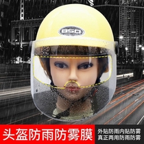 Motorcycle Helmet Rain Protection Anti-Fog Film Safety Helmet High Definition High Penetration Electric Riding Durable Anti-Fouling Cling Film High Viscosity