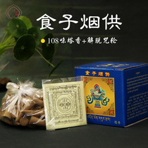 Authentic La Rong Buddhist College all flavors of smoke for food 108 flavor victory nectar method upper supply and lower cast wheel Tower