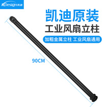 Cattle Horn fan industrial fan fan floor fan Fan Fan accessories base bracket column support rod fixed foot