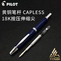 Yihang PILOT 18K gold press telescopic tip Baile Pen brass pen capless press type