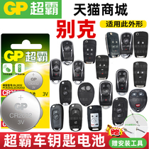 Buick gl8es lu zun encore pull wei lang lg6 Kore remote control car key battery Speedmaster CR2032 button electronic 3v locks business 17 new 07 years 15