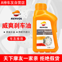  repsol Weishuang motorcycle DOT4 5 1 Brake oil Disc brake oil Hydraulic oil brake fluid Electric vehicle universal