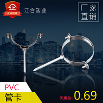  All stainless steel pipe card hoop hoop body size water fittings Pipe hoop pipe fittings Drain pipe 50 75 110