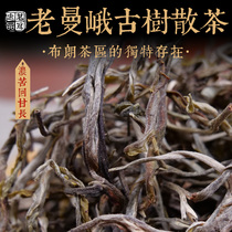 2020 Old Mane ancient tree loose tea spring tea Yunnan Puer tea raw tea bulk tea 500 grams domineering type