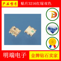 SMD 3216 red and green two-color LED LED 1206 red and green two-color General green indicator