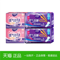 Jie Ting cotton soft napkin aunt Towel Day and Night combination daily 290mm16 piece extra night use 420mm8 pieces