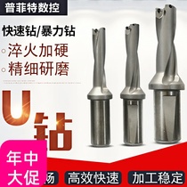 CNC U drill fast drill D13-D70 2 times diameter 3 times diameter 4 times diameter 5 times diameter