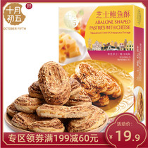 (Lunar October 5_cheese bao yu su 200-g) afternoon tea snack