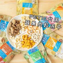 petio Fruits and vegetables Freeze-dried PET petio chicken breast dried puppy dog training reward Dog snacks