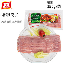 Shuanghui bacon slices Breakfast cooking barbecue hand-caught cake Pizza pasta baked pork 150g