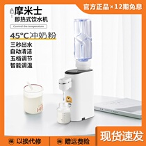 Momis Instant Water Dispenser Desktop Speed ​​Heat Constant Temperature Portable Desktop Mini Home Intelligent Direct Drinking Water Dispenser