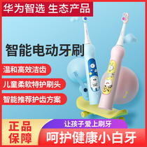 Huawei Zhiselibode Childrens intelligent electric toothbrush soft hair 3-12 years old baby rechargeable automatic sonic waterproof mild clean soft brush head anti-splash