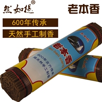 However the old incense Cypress incense Qingming worship worship the mountain god the base of the mountain god the land base is simmering Mulberry smoke for powder line incense.