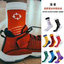 Basketball socks sports high-top mens and womens middle tube non-slip deodorant towel bottom thickened elite socks