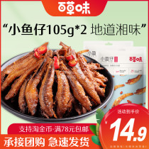 Grass flavored spicy small fish baby 105g * 2 dried small fish seafood snacks instant Hunan specialty fish snack packaging