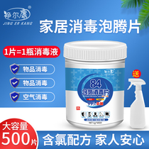 500 tablets of chlorine-containing disinfection tablets household sterilization pet disinfection clothes bleaching swimming pool sterilization articles air disinfection