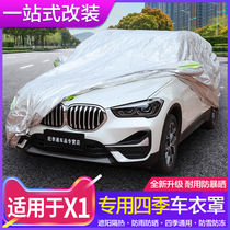 Used for 16-22 BMW X1 Covers Sun Protection Rain Protection Dust Protection Four Seasons Universal BMW X1 Insulation Supplies