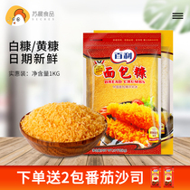 Baili breadcrumbs household 1kg fried crispy small package breadcrumbs pumpkin cake commercial household package