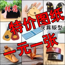 Handmade leather goods paper grid sample mold cartoon card bag coin wallet key bag hanging ornament production clearance version drawing