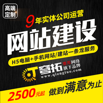 Website construction Website production Website custom development Enterprise responsive Guangzhou do website web design company