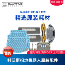 Cobos sweeper DE55 DE53 DE33 DE35 original accessories Hipa filter filter edge brush