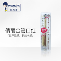 Japanese CEZANNE Qianli Liqing Lipstick Lipstick 101 401 rose tea color