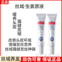 Silk domain hair nourishing silk domain ginger stock solution improves scalp environment strengthens hair and warms up with black hair and hair loss products