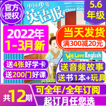 1-3 Month Spot (year-round half-year subscription to send 1 This) Chinese teen English News 5-6 2022 2022 2021 1-12 2021 Primary English Journal Five sixth-grade classes