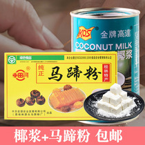  Horseshoe powder Pure raw material Water chestnuts powder Horseshoe cake powder up to coconut milk Coconut juice bowl cake Melaleuca cake material 500g