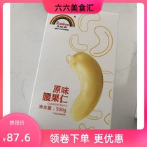 Tianhong brand large cashew nuts cooked 500g original pregnant womens nut snacks Dried fruit Indonesia W320 large pieces in bulk weighing kg