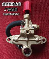 High pressure cleaning machine accessories 55 Type 58 Type 40 car washing machine Pump Head air chamber seat pressure regulating valve full set of all copper