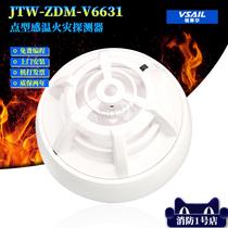 Fuselle Wen-sensing JTW-ZDM-V6631 temperature-sensitive fire detector V6621 smoke-sensitive coding type spot