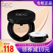 REC air cushion cc cream concealer isolation lasting moisturizing BB cream foundation female Guerlan recommended