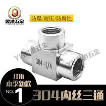 304 stainless steel high pressure inner wire outer wire high pressure gauge tee gauge conversion joint G thickened NPT