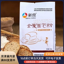 Xinliang whole wheat bread flour 500g High gluten flour flour containing wheat bran Bran Pizza toast special baking raw materials