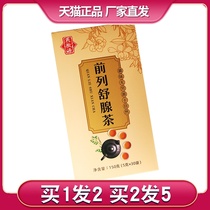 Prostatic Shu Gland Tea Raspberry Mulberry Polygonatum Yam Licorice clove Qing Gardenia gland Prostatic Shu Tea Male