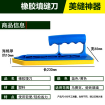 Mud plastic rubber tile plastering sponge caulking trowel special diatom push trowel knife knife scraper