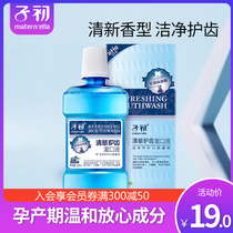 Mouthwash for pregnant women in the first month of pregnancy Special care for pregnant women in the postpartum period Portable fresh oral pregnant women to be delivered supplies