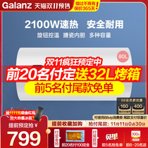 Galanz electric water heater household bathroom bath speed heat 80L water storage energy-saving small rental G80K013